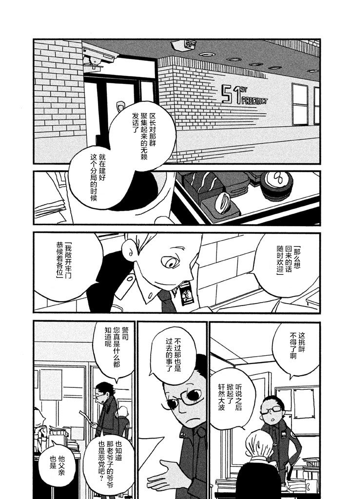 COPPERS韩漫全集-第02话无删减无遮挡章节图片 
