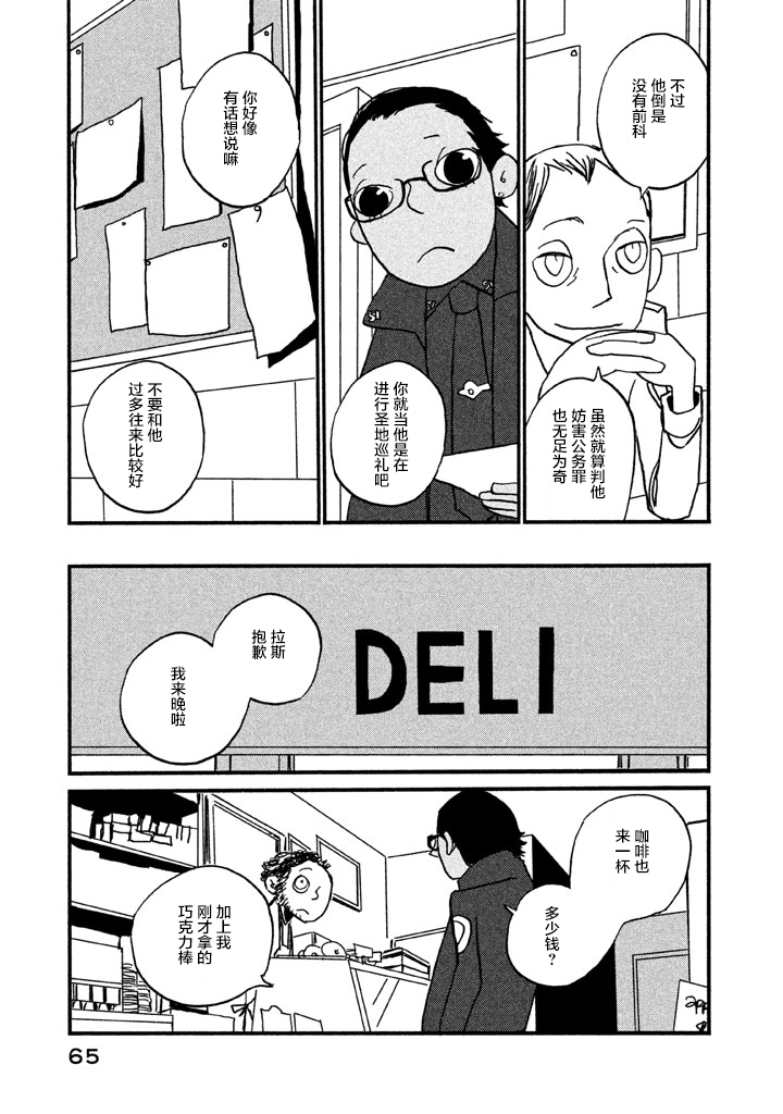COPPERS韩漫全集-第02话无删减无遮挡章节图片 