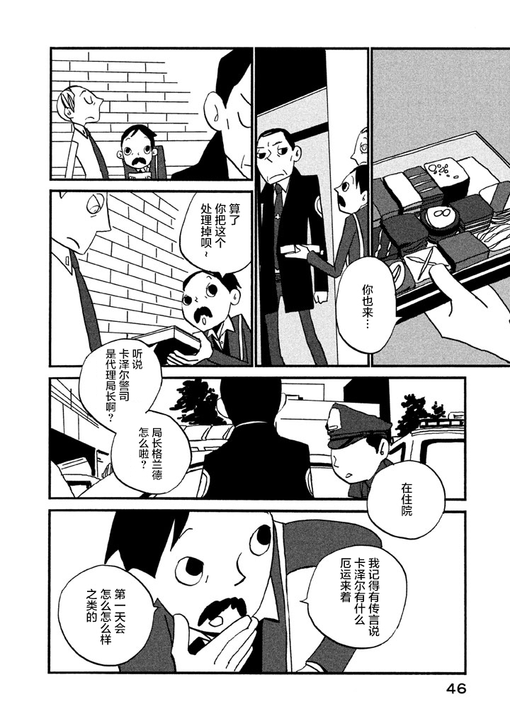 COPPERS韩漫全集-第02话无删减无遮挡章节图片 