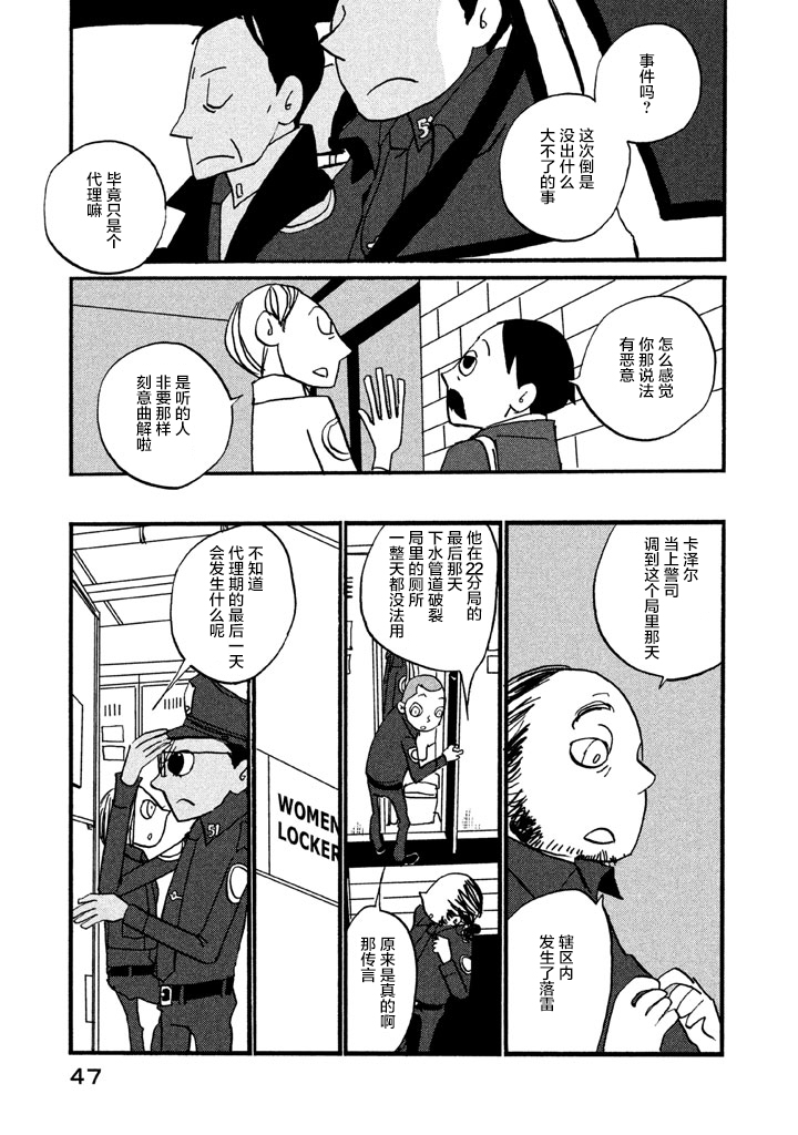COPPERS韩漫全集-第02话无删减无遮挡章节图片 