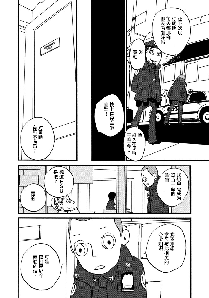 COPPERS韩漫全集-第03话无删减无遮挡章节图片 