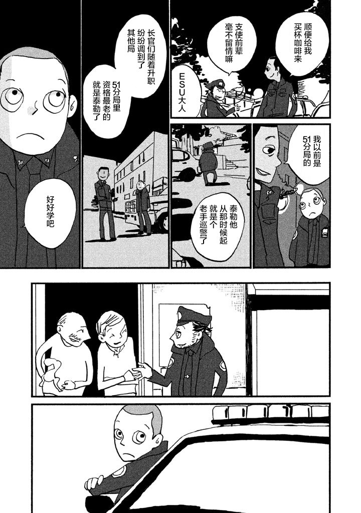 COPPERS韩漫全集-第03话无删减无遮挡章节图片 