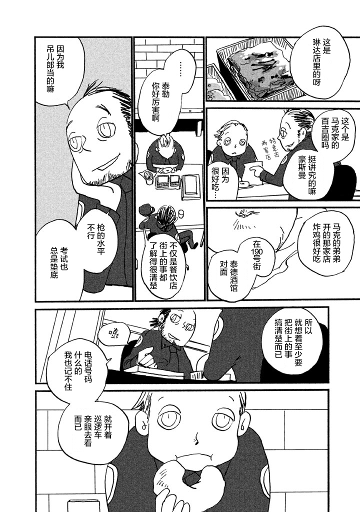 COPPERS韩漫全集-第03话无删减无遮挡章节图片 