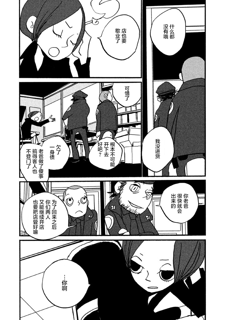 COPPERS韩漫全集-第03话无删减无遮挡章节图片 
