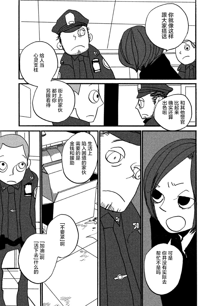 COPPERS韩漫全集-第03话无删减无遮挡章节图片 