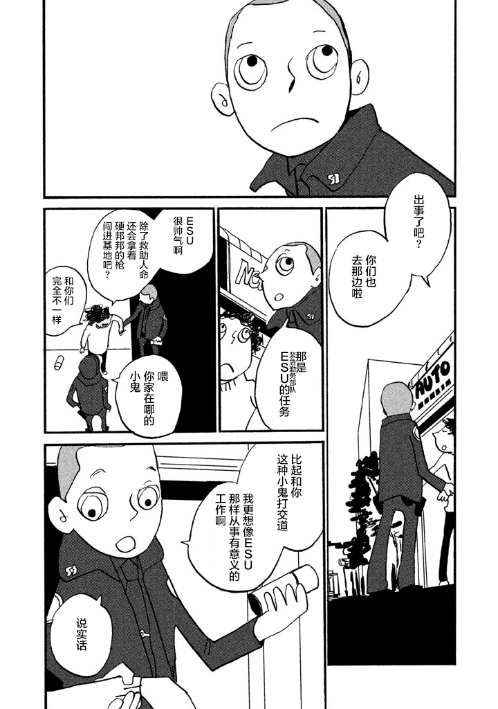 COPPERS韩漫全集-第03话无删减无遮挡章节图片 