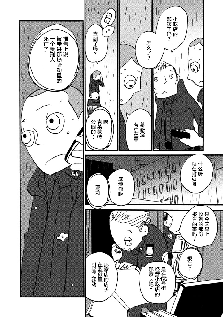 COPPERS韩漫全集-第03话无删减无遮挡章节图片 