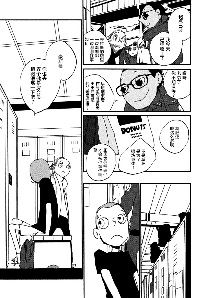 COPPERS韩漫全集-第03话无删减无遮挡章节图片 