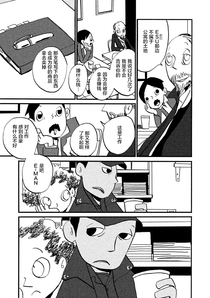 COPPERS韩漫全集-第04话无删减无遮挡章节图片 