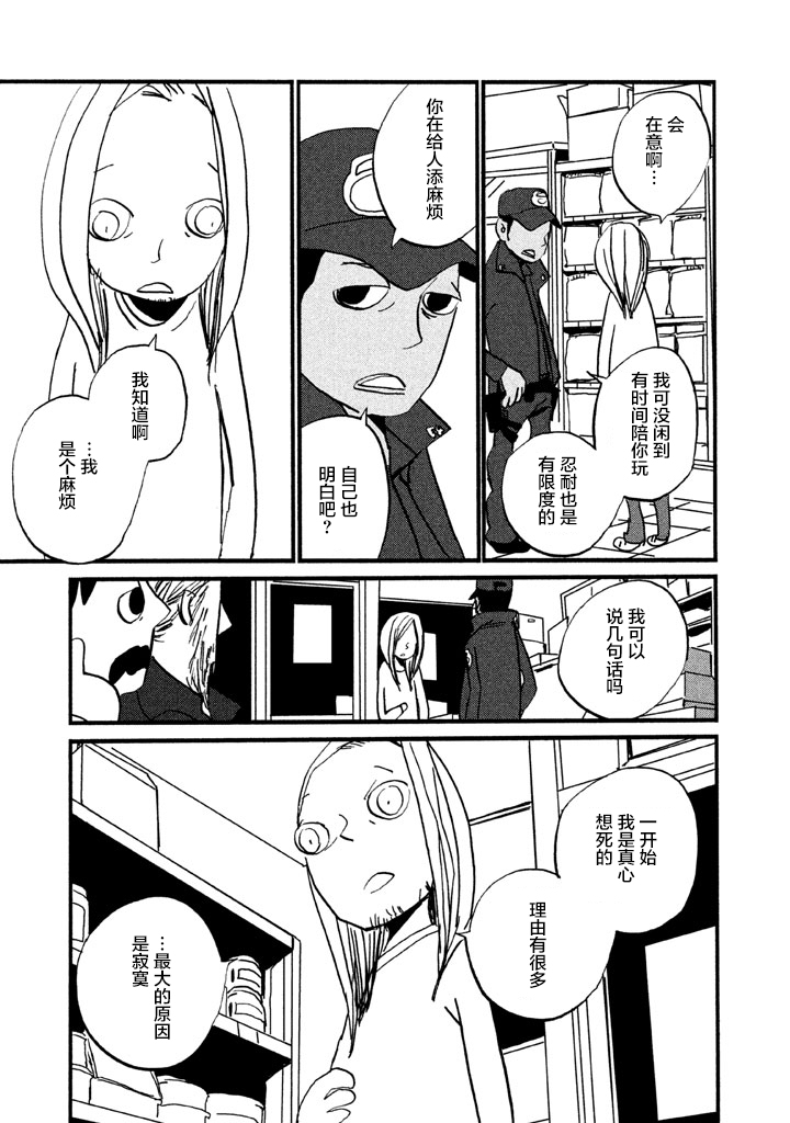 COPPERS韩漫全集-第04话无删减无遮挡章节图片 