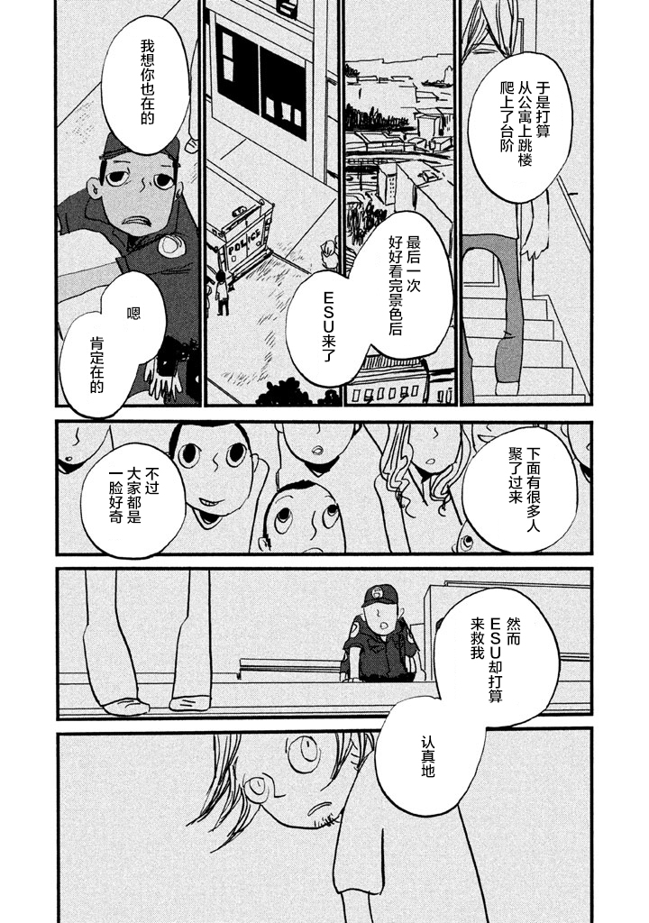 COPPERS韩漫全集-第04话无删减无遮挡章节图片 