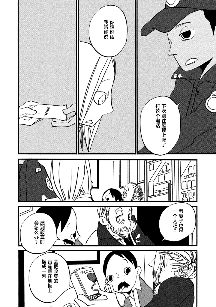 COPPERS韩漫全集-第04话无删减无遮挡章节图片 