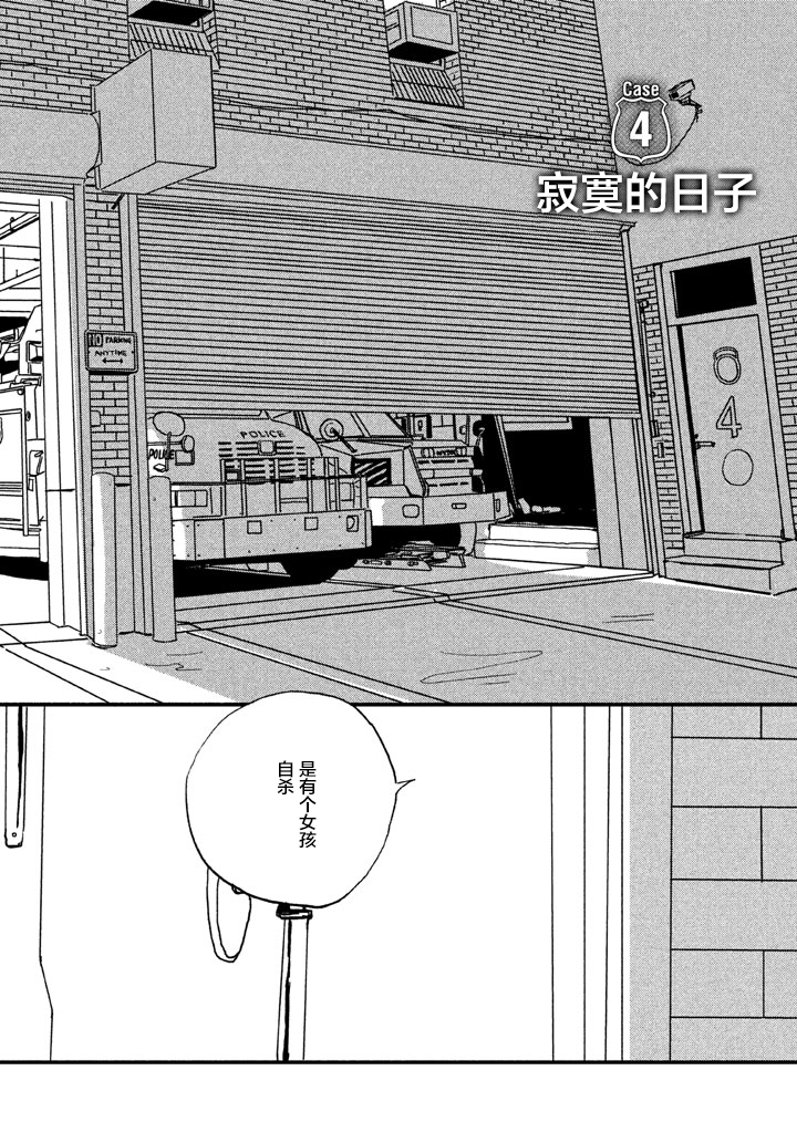 COPPERS韩漫全集-第04话无删减无遮挡章节图片 