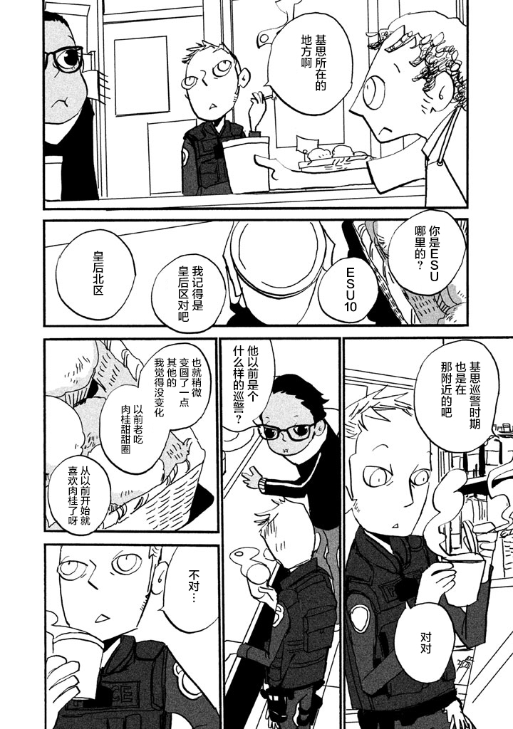 COPPERS韩漫全集-第05话无删减无遮挡章节图片 