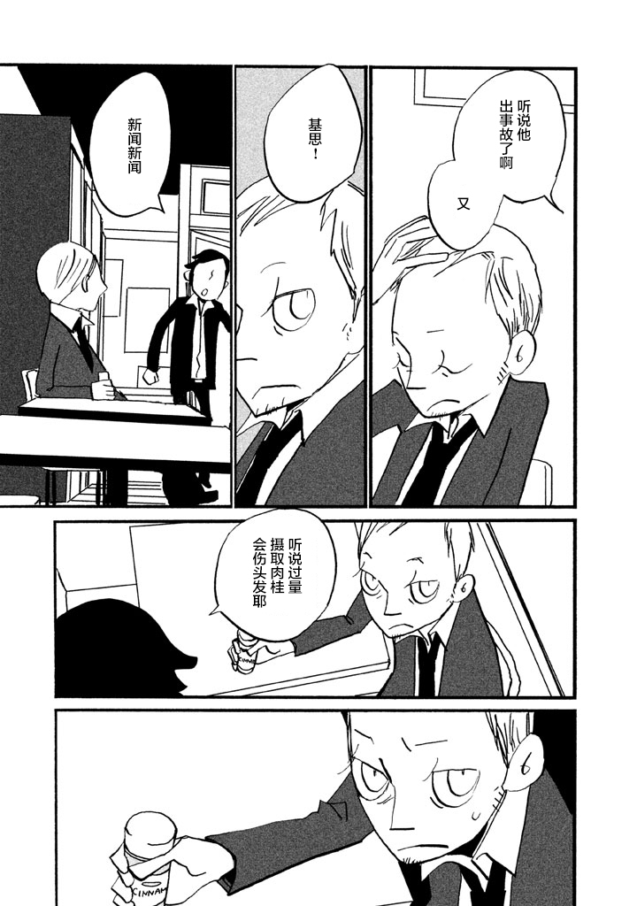 COPPERS韩漫全集-第05话无删减无遮挡章节图片 