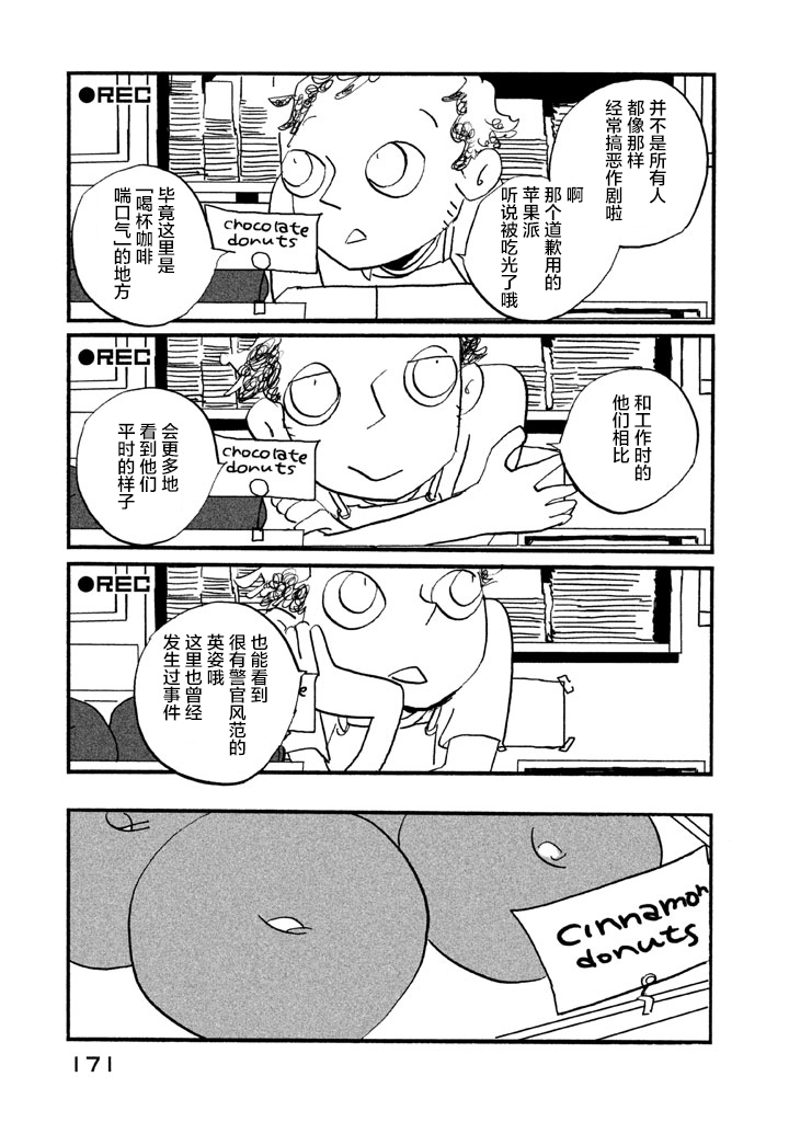COPPERS韩漫全集-第05话无删减无遮挡章节图片 