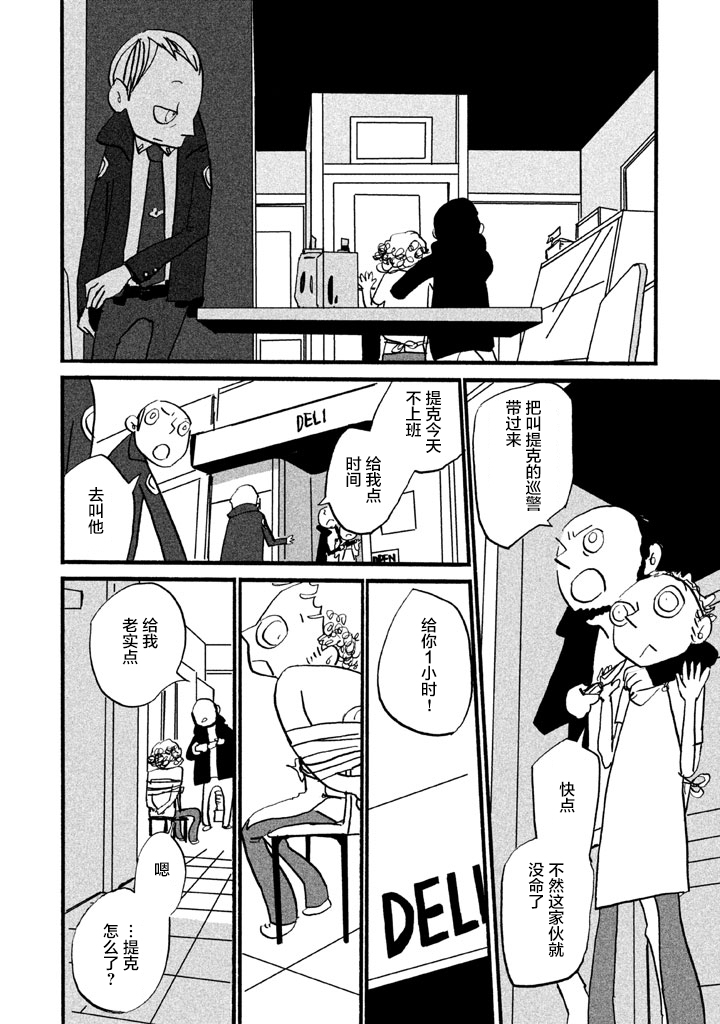 COPPERS韩漫全集-第05话无删减无遮挡章节图片 