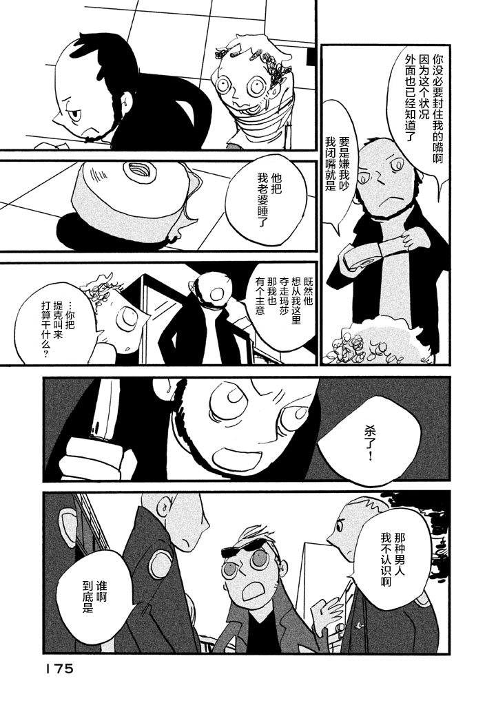 COPPERS韩漫全集-第05话无删减无遮挡章节图片 