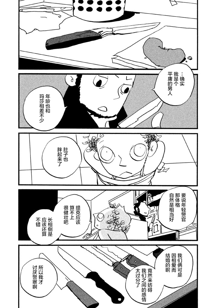 COPPERS韩漫全集-第05话无删减无遮挡章节图片 