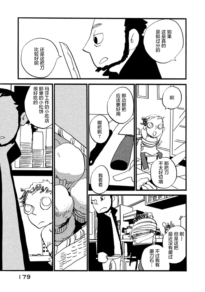 COPPERS韩漫全集-第05话无删减无遮挡章节图片 