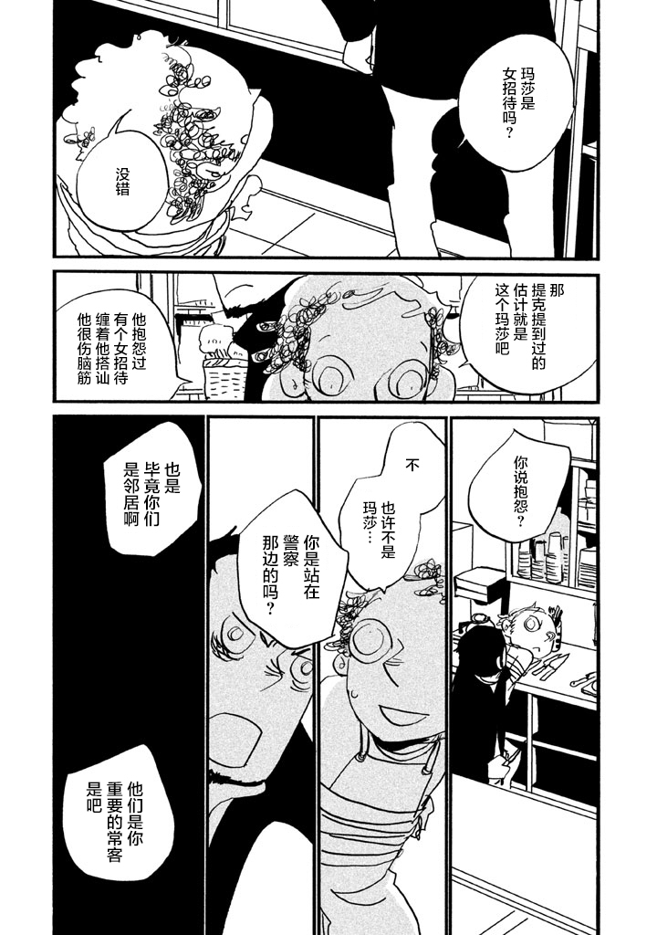COPPERS韩漫全集-第05话无删减无遮挡章节图片 