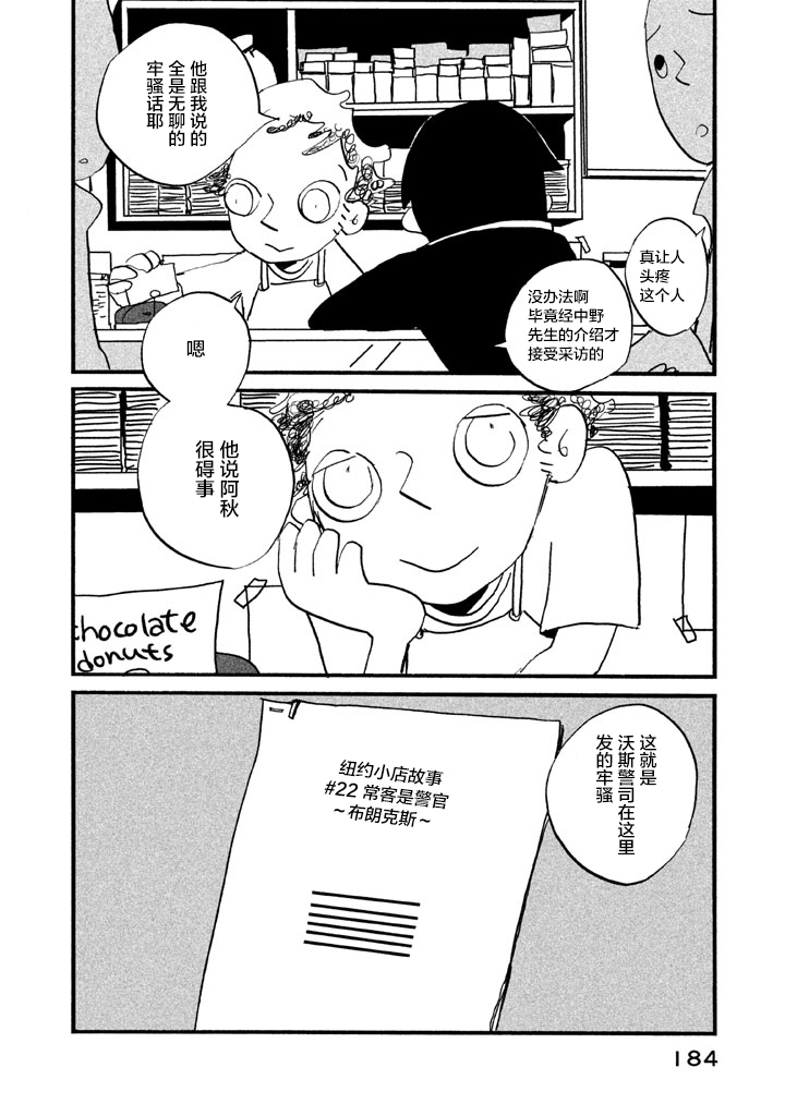 COPPERS韩漫全集-第05话无删减无遮挡章节图片 