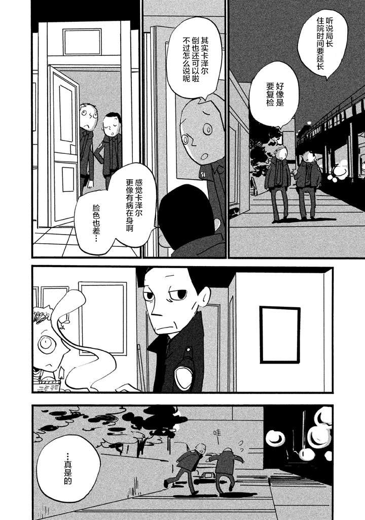COPPERS韩漫全集-第05话无删减无遮挡章节图片 