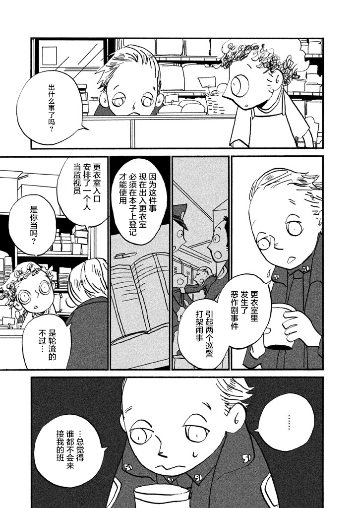 COPPERS韩漫全集-第05话无删减无遮挡章节图片 