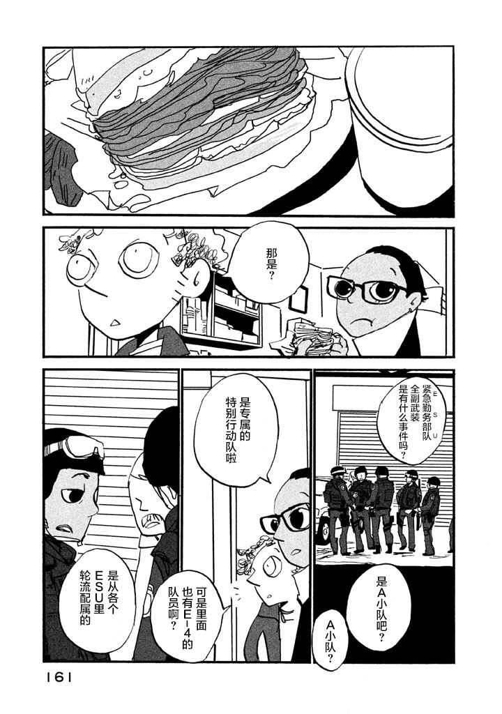 COPPERS韩漫全集-第05话无删减无遮挡章节图片 