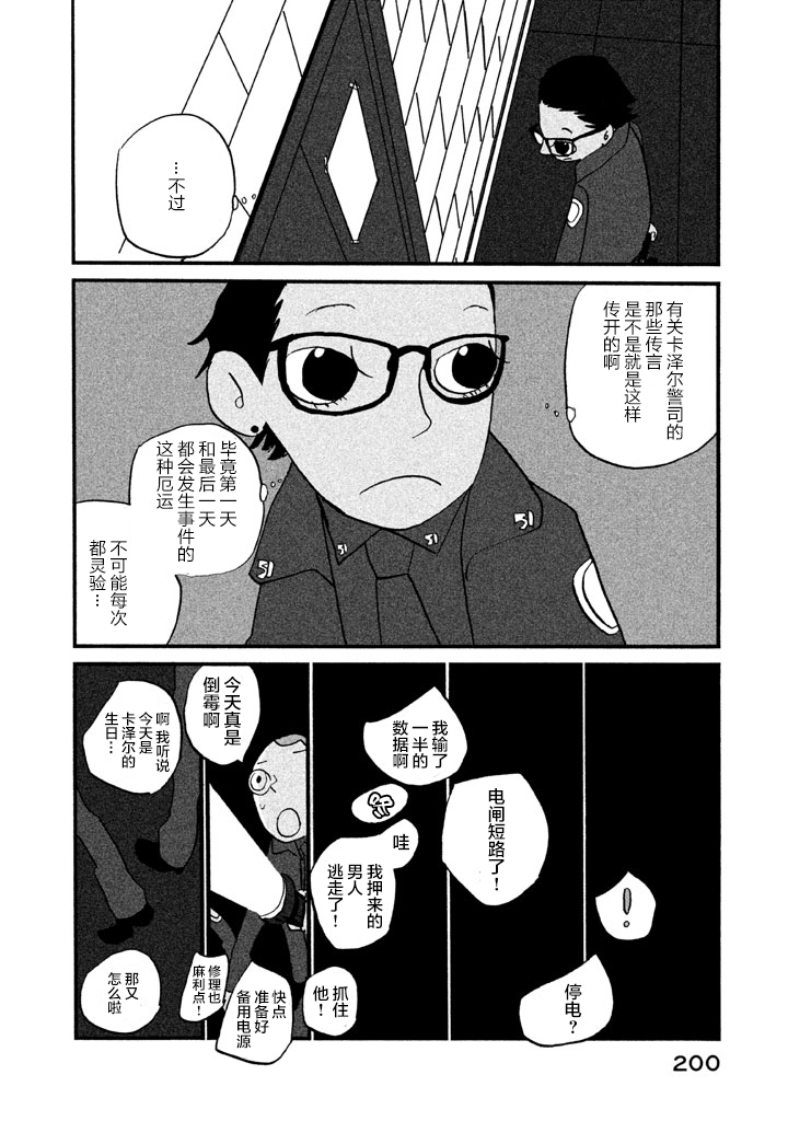 COPPERS韩漫全集-第06话无删减无遮挡章节图片 