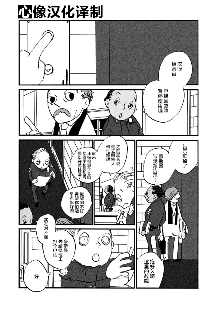 COPPERS韩漫全集-第06话无删减无遮挡章节图片 