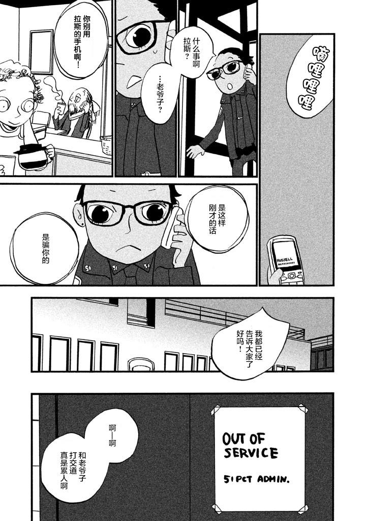 COPPERS韩漫全集-第06话无删减无遮挡章节图片 