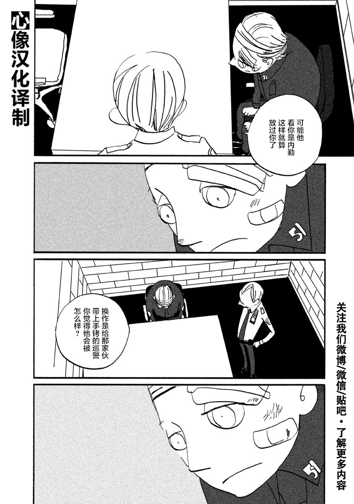 COPPERS韩漫全集-第08话无删减无遮挡章节图片 