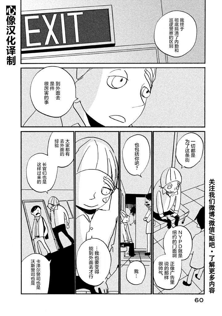 COPPERS韩漫全集-第08话无删减无遮挡章节图片 