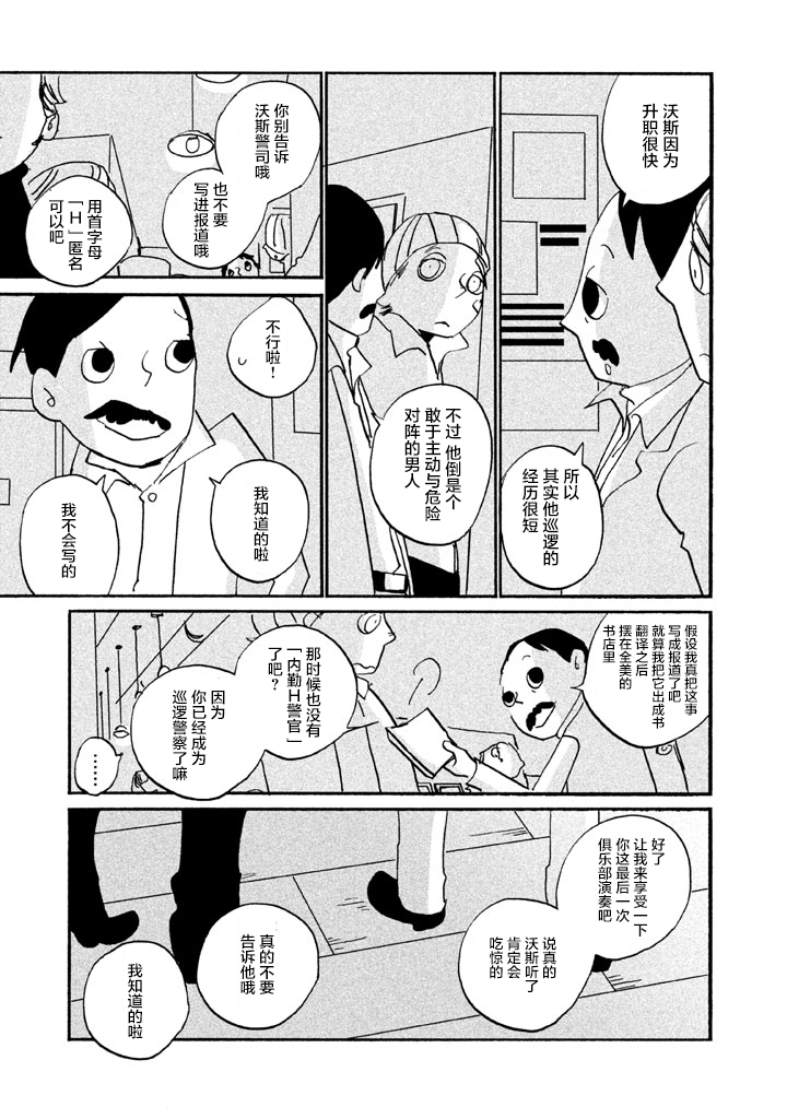 COPPERS韩漫全集-第08话无删减无遮挡章节图片 
