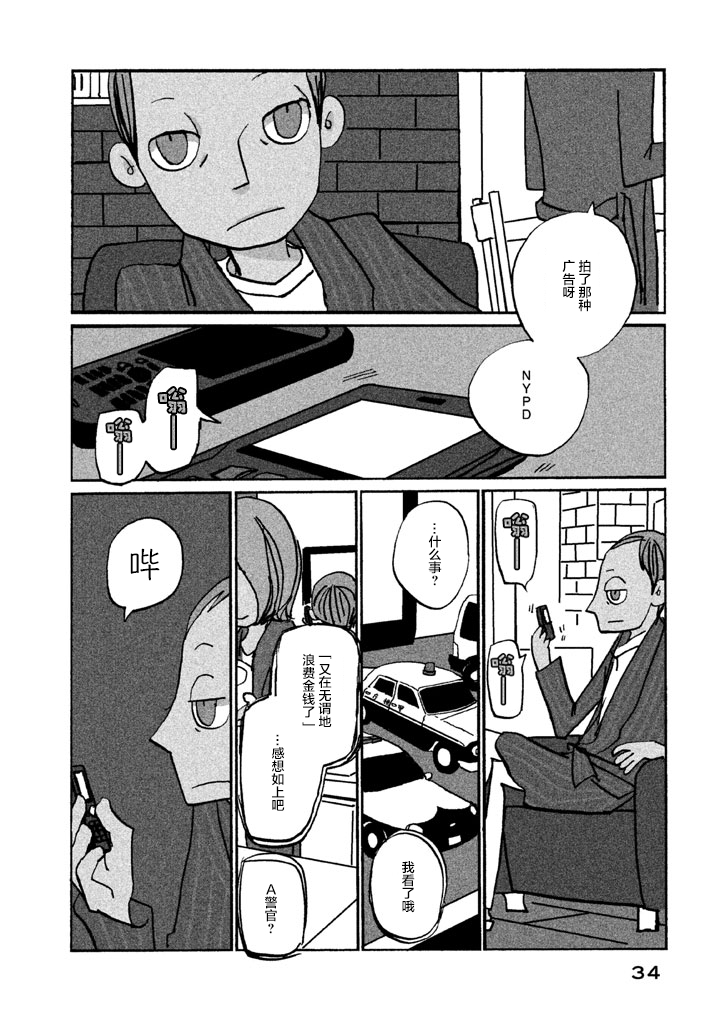 COPPERS韩漫全集-第08话无删减无遮挡章节图片 
