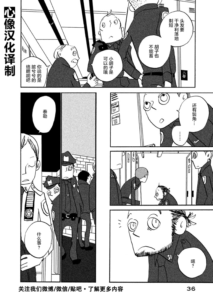 COPPERS韩漫全集-第08话无删减无遮挡章节图片 