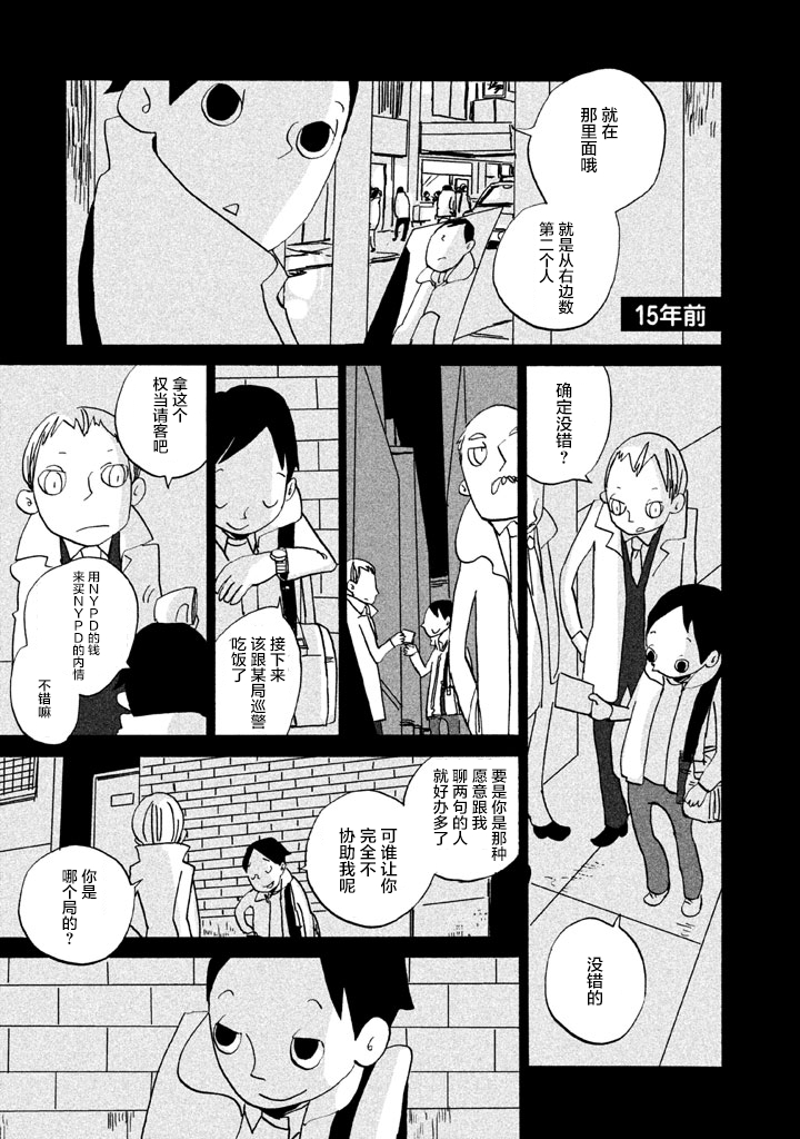 COPPERS韩漫全集-第09话无删减无遮挡章节图片 