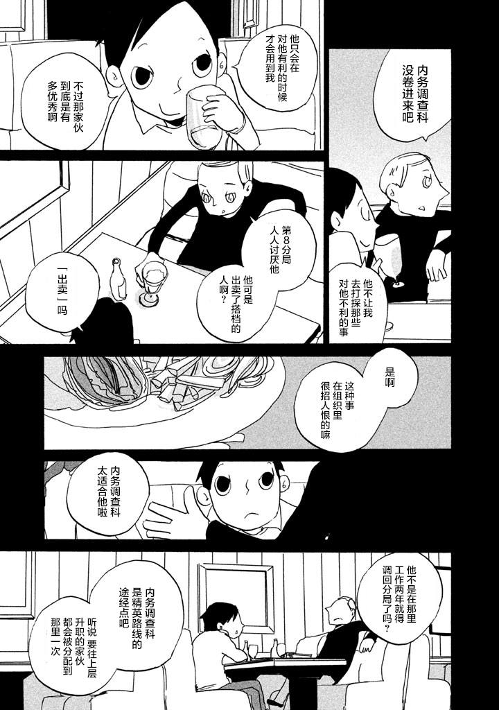 COPPERS韩漫全集-第09话无删减无遮挡章节图片 