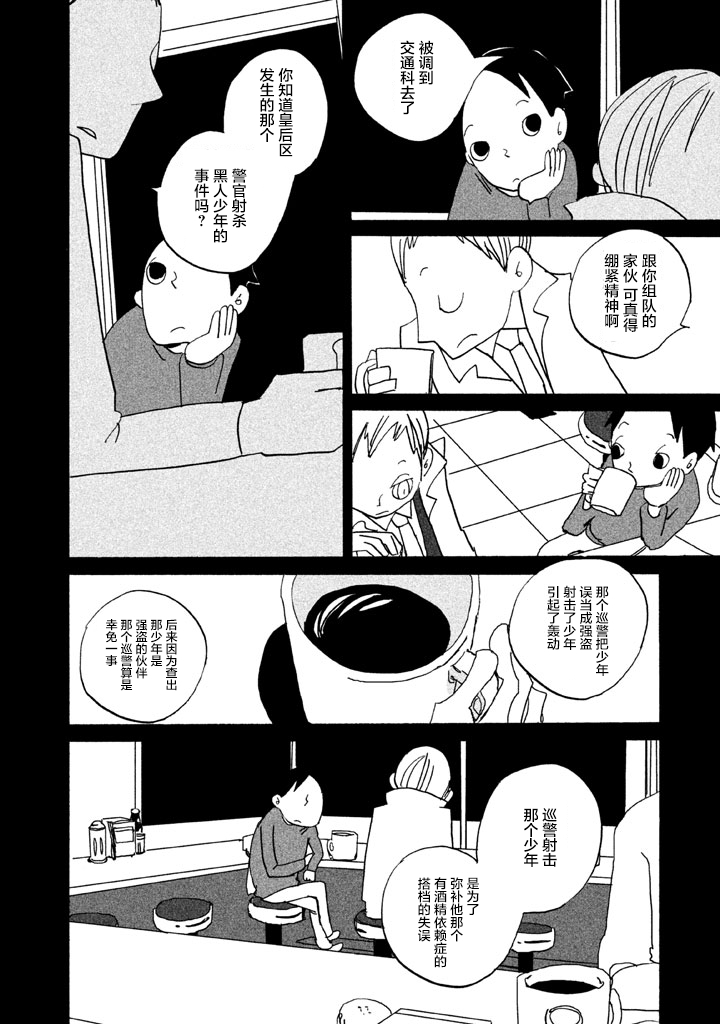 COPPERS韩漫全集-第09话无删减无遮挡章节图片 