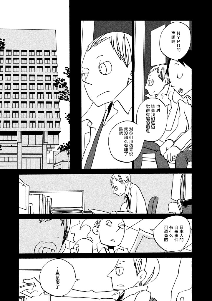 COPPERS韩漫全集-第09话无删减无遮挡章节图片 