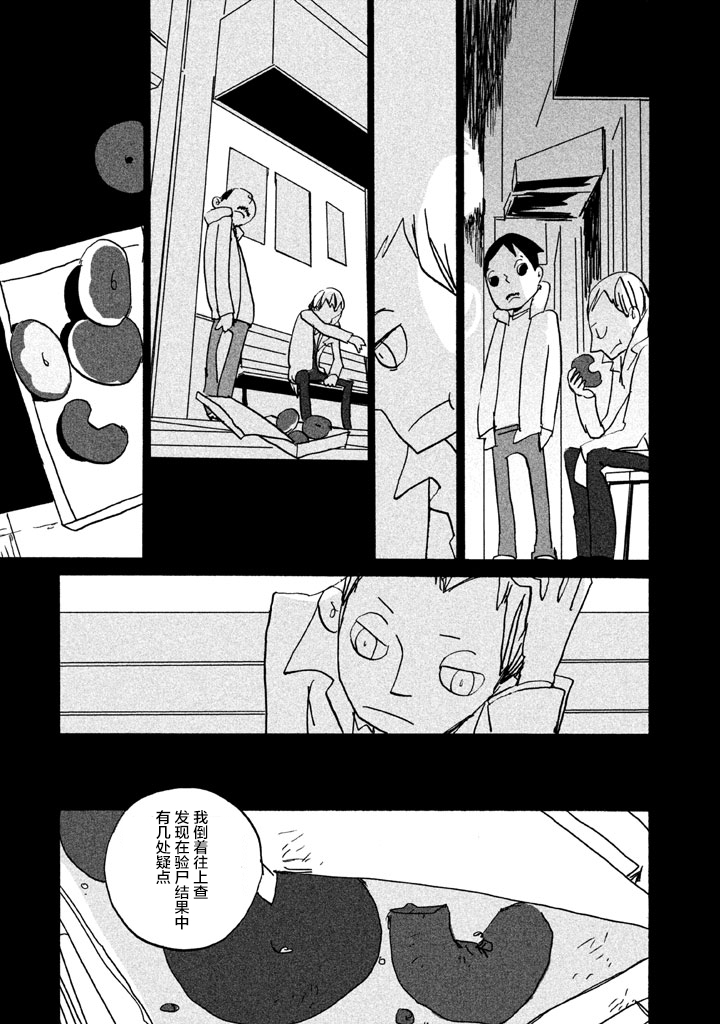 COPPERS韩漫全集-第09话无删减无遮挡章节图片 