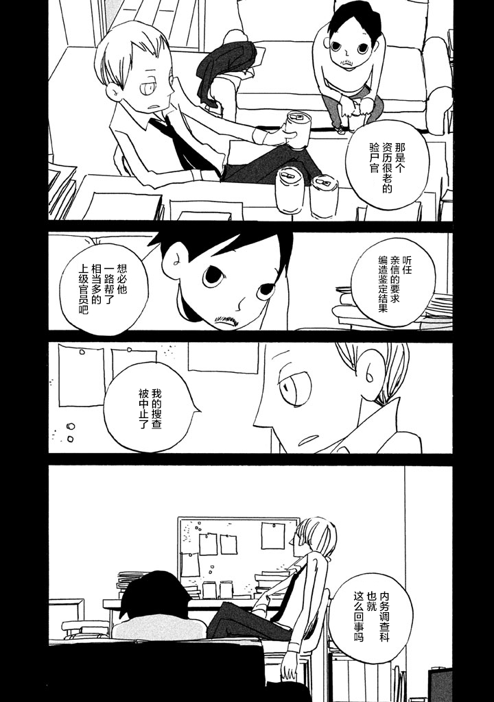 COPPERS韩漫全集-第09话无删减无遮挡章节图片 