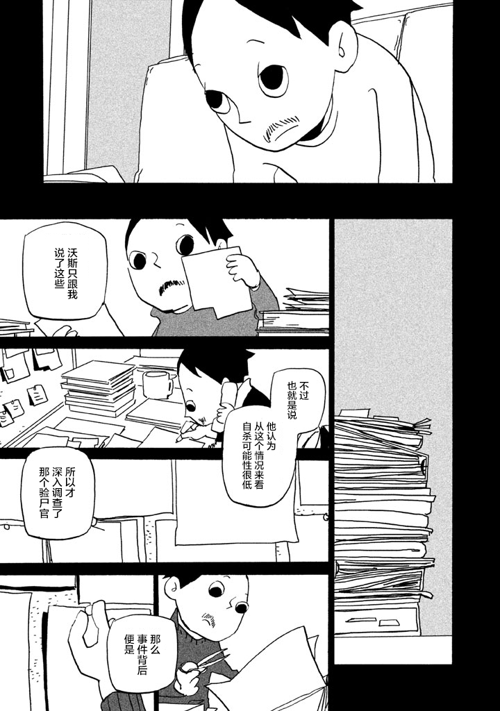 COPPERS韩漫全集-第09话无删减无遮挡章节图片 