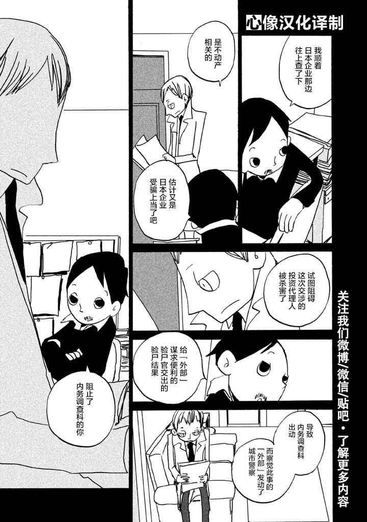 COPPERS韩漫全集-第09话无删减无遮挡章节图片 