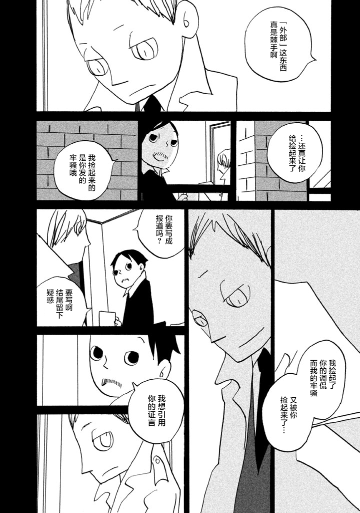 COPPERS韩漫全集-第09话无删减无遮挡章节图片 