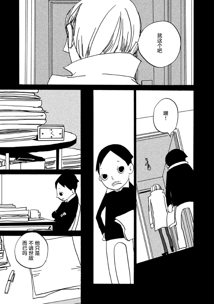 COPPERS韩漫全集-第09话无删减无遮挡章节图片 