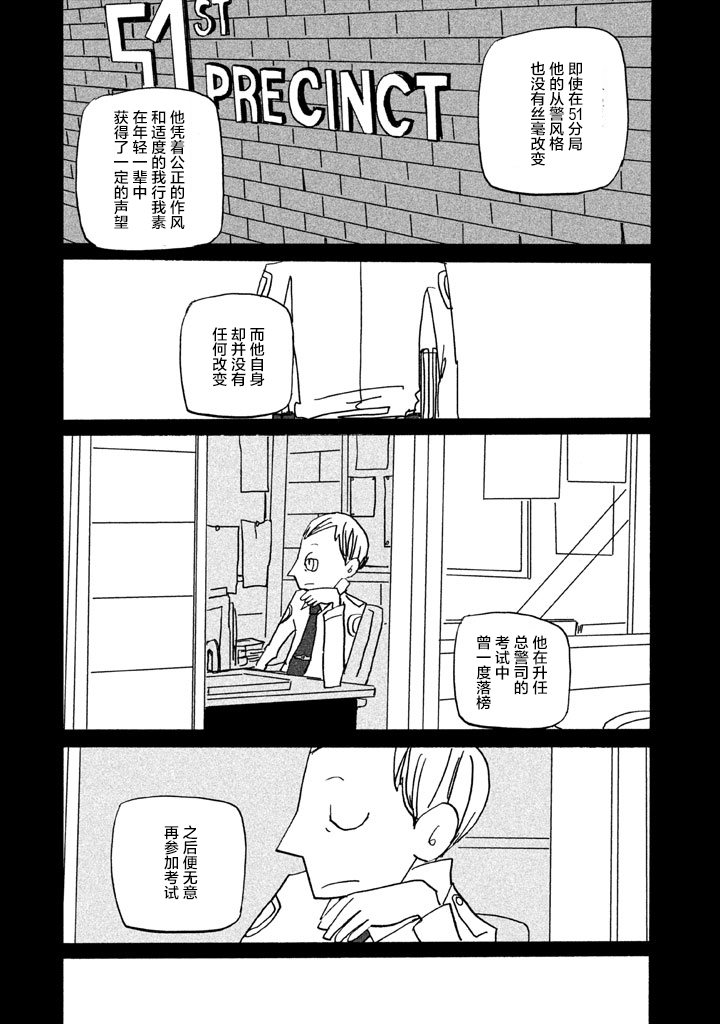 COPPERS韩漫全集-第09话无删减无遮挡章节图片 