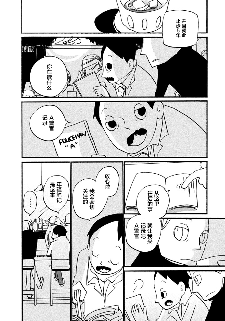 COPPERS韩漫全集-第09话无删减无遮挡章节图片 
