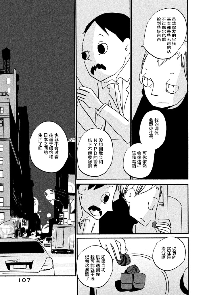 COPPERS韩漫全集-第09话无删减无遮挡章节图片 